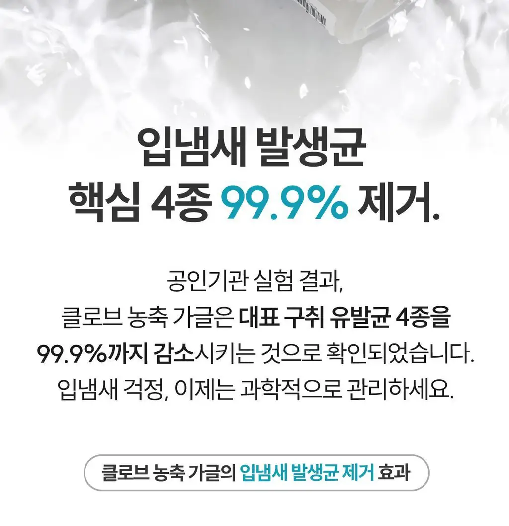 [NEW /100배 농축] 리브러쉬 농축 가글액 20ml 2종 택1 상세페이지 29
